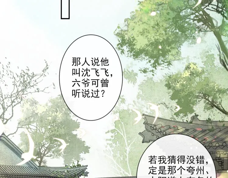 第14话 夜盗九歌图 第48页