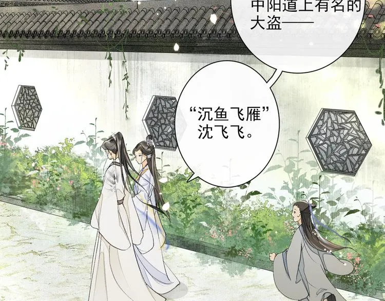 第14话 夜盗九歌图 第49页