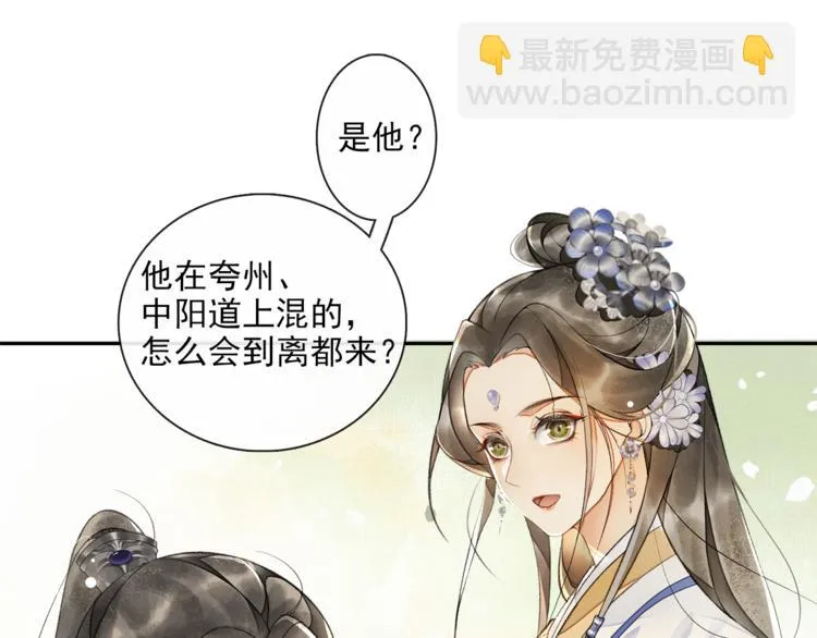 第14话 夜盗九歌图 第51页