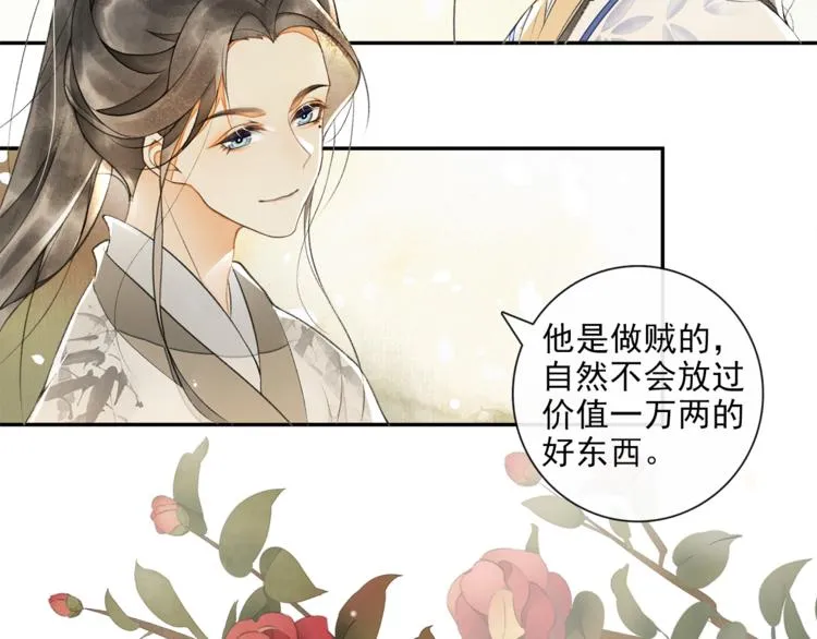 第14话 夜盗九歌图 第52页