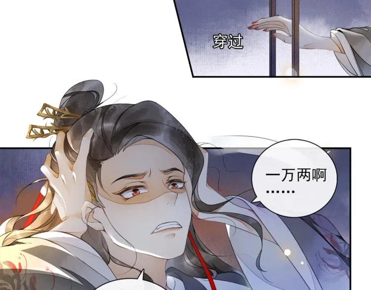 第14话 夜盗九歌图 第64页