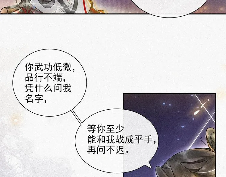 第14话 夜盗九歌图 第75页