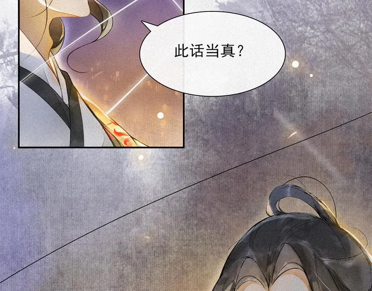 第14话 夜盗九歌图 第77页