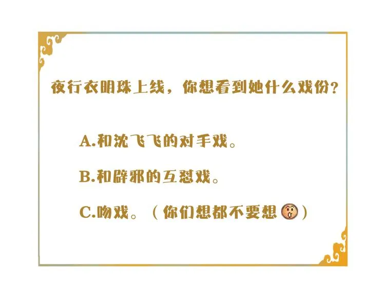 第14话 夜盗九歌图 第80页