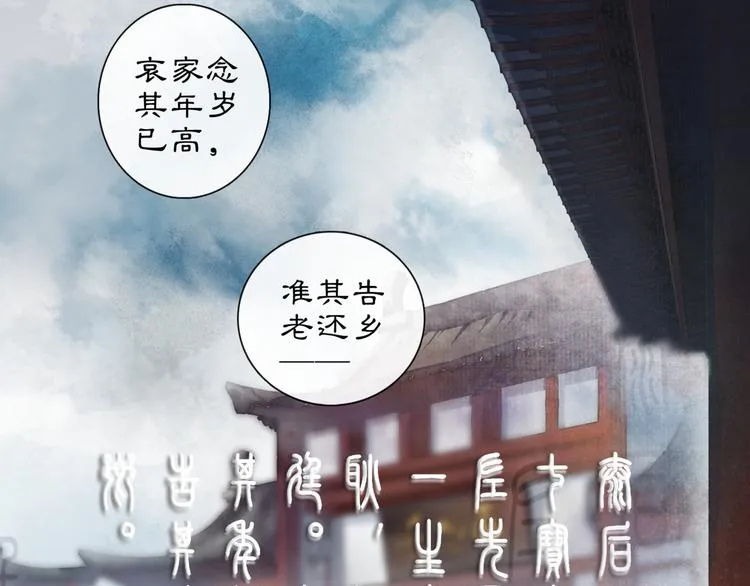 序章：青衫少年入深宫 谋权谋心 第3页