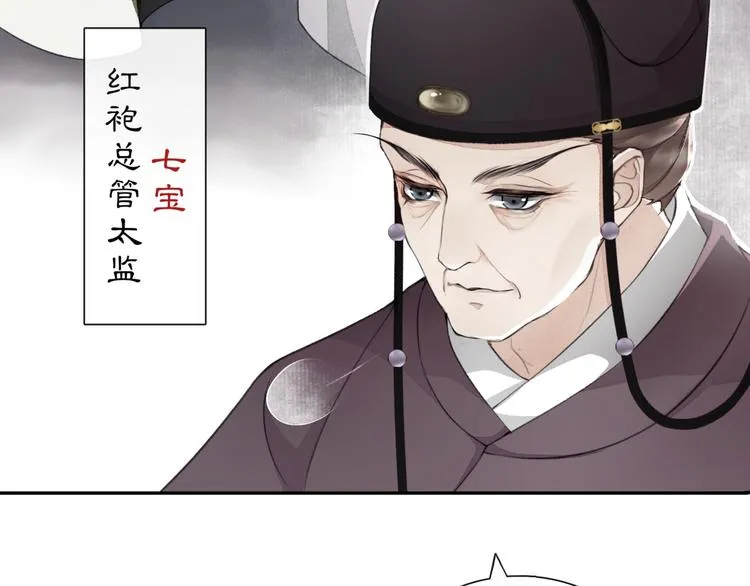 序章：青衫少年入深宫 谋权谋心 第14页