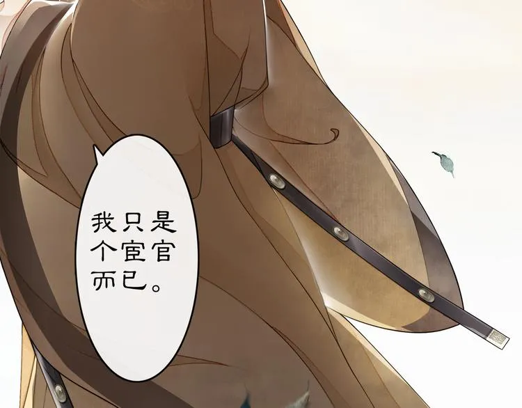 序章：青衫少年入深宫 谋权谋心 第30页