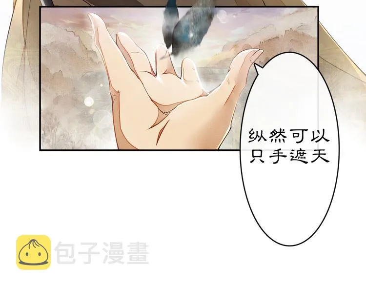 序章：青衫少年入深宫 谋权谋心 第31页