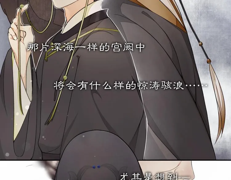 序章：青衫少年入深宫 谋权谋心 第62页