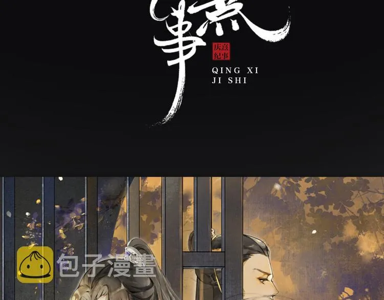序章：青衫少年入深宫 谋权谋心 第66页
