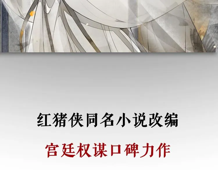 序章：青衫少年入深宫 谋权谋心 第68页