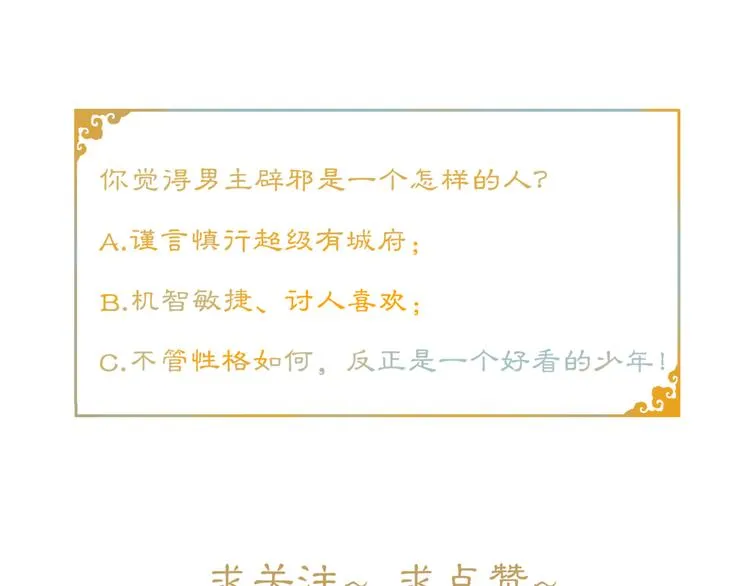 序章：青衫少年入深宫 谋权谋心 第70页