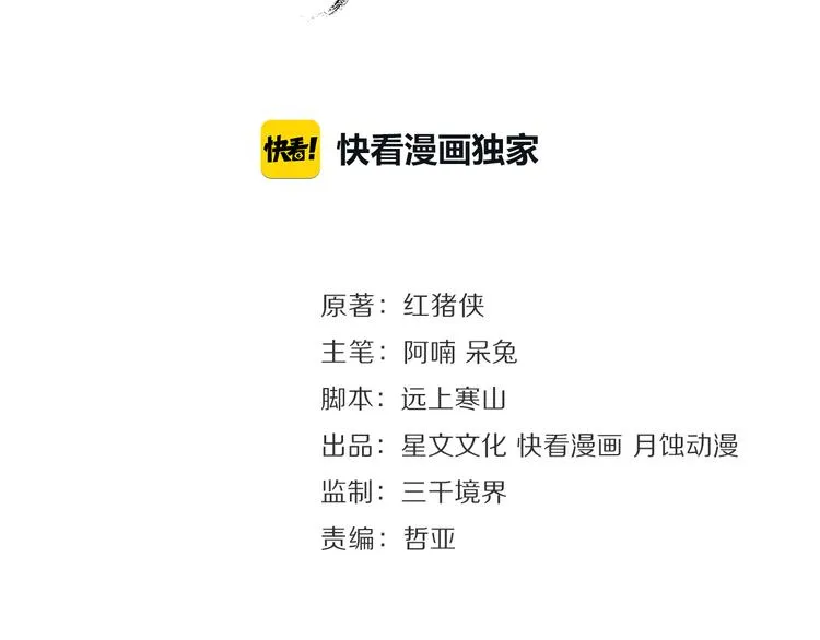 第1话 辟邪 第2页