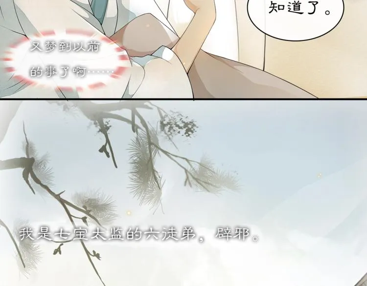 第1话 辟邪 第25页