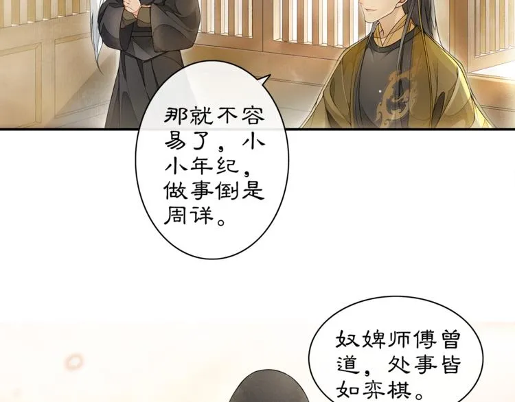 第1话 辟邪 第51页
