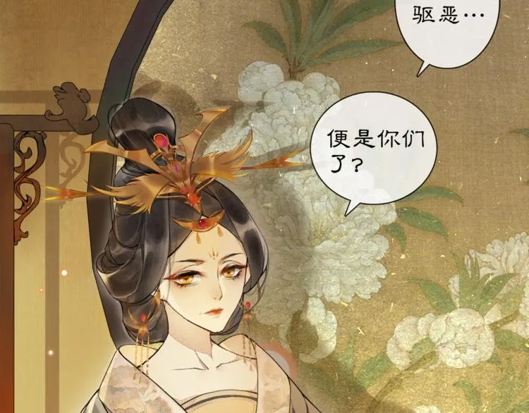 第2话 驱恶之死 第54页