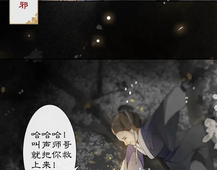 第2话 驱恶之死 第120页