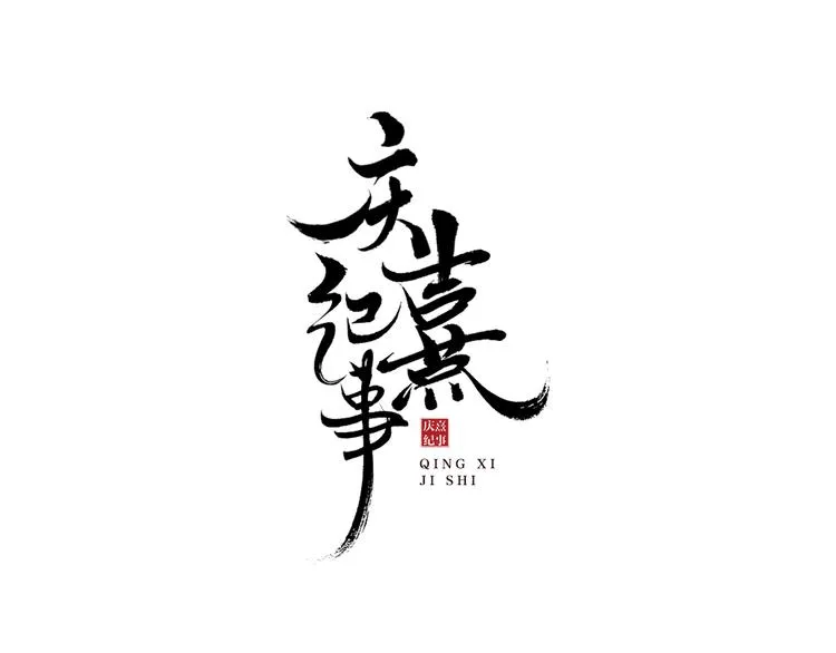 第3话 身世 第7页