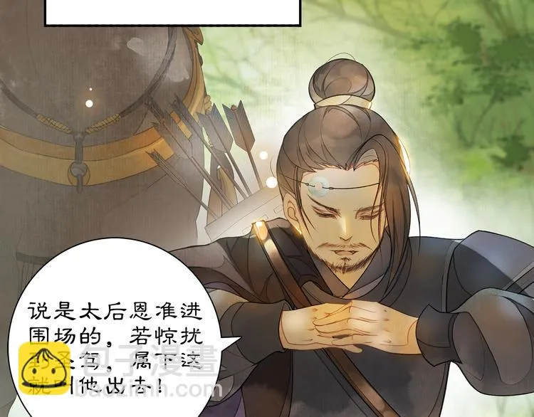 第5话 信任 第32页