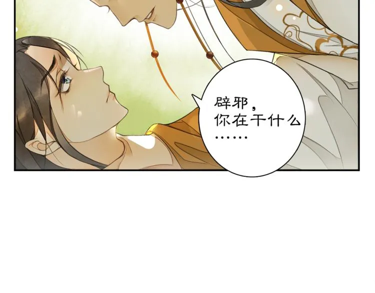第5话 信任 第69页