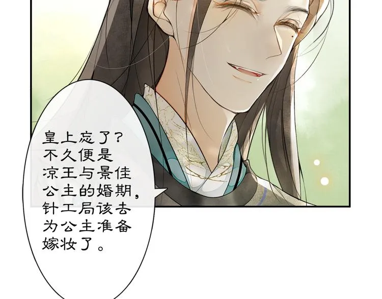 第6话 小王爷 第2页