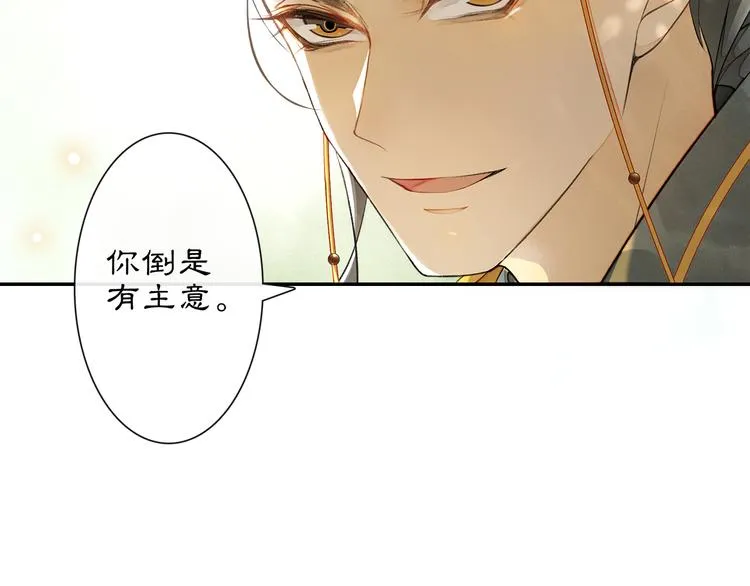 第6话 小王爷 第4页