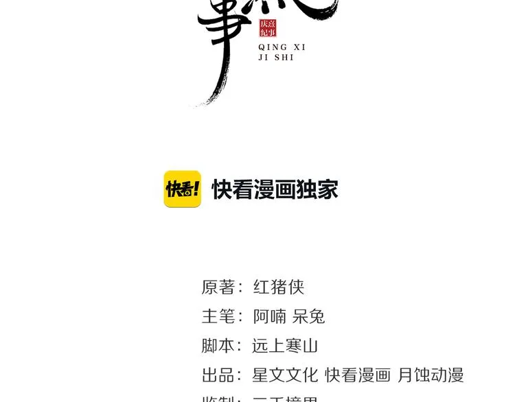 第6话 小王爷 第6页