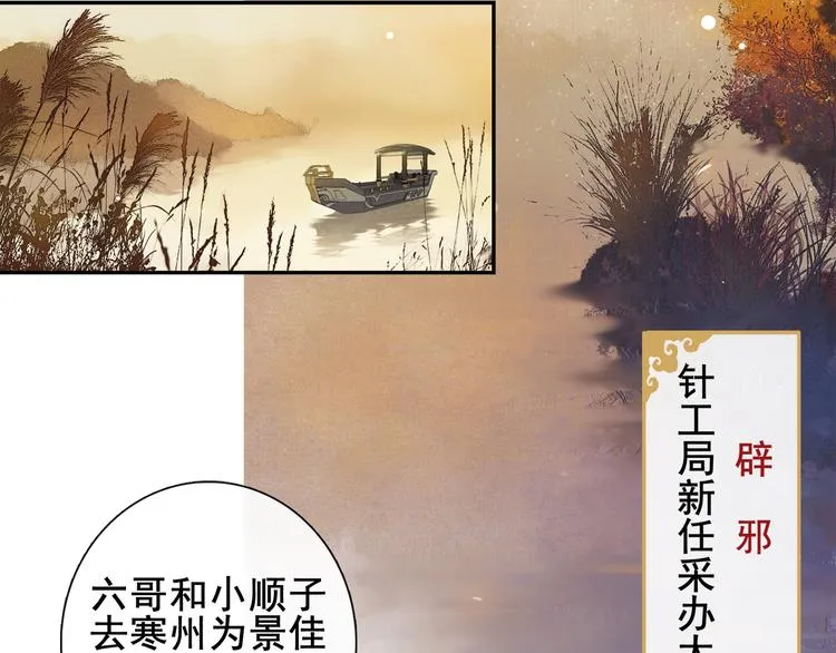 第6话 小王爷 第10页