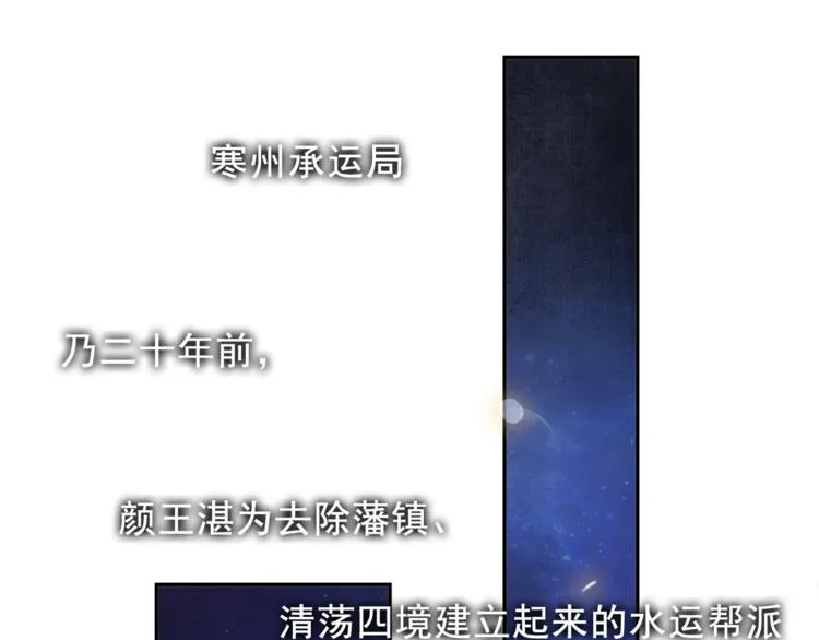 第6话 小王爷 第30页