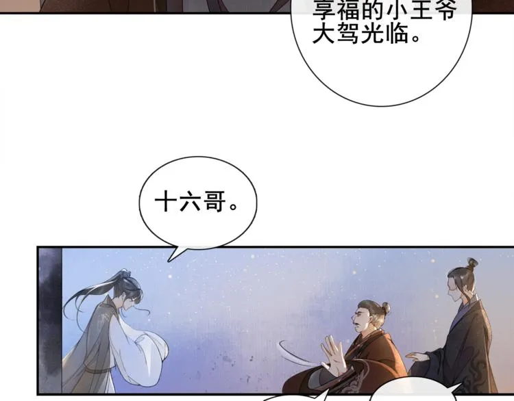 第6话 小王爷 第37页