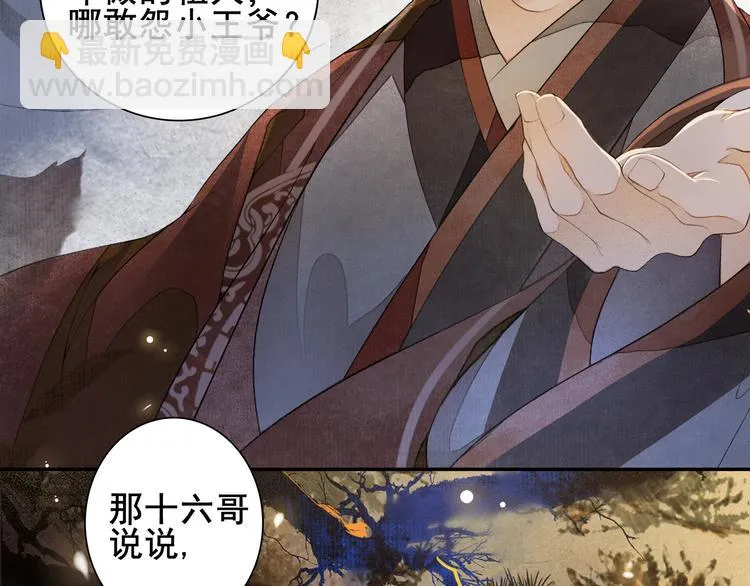第6话 小王爷 第41页
