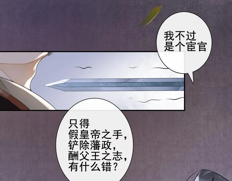 第6话 小王爷 第63页