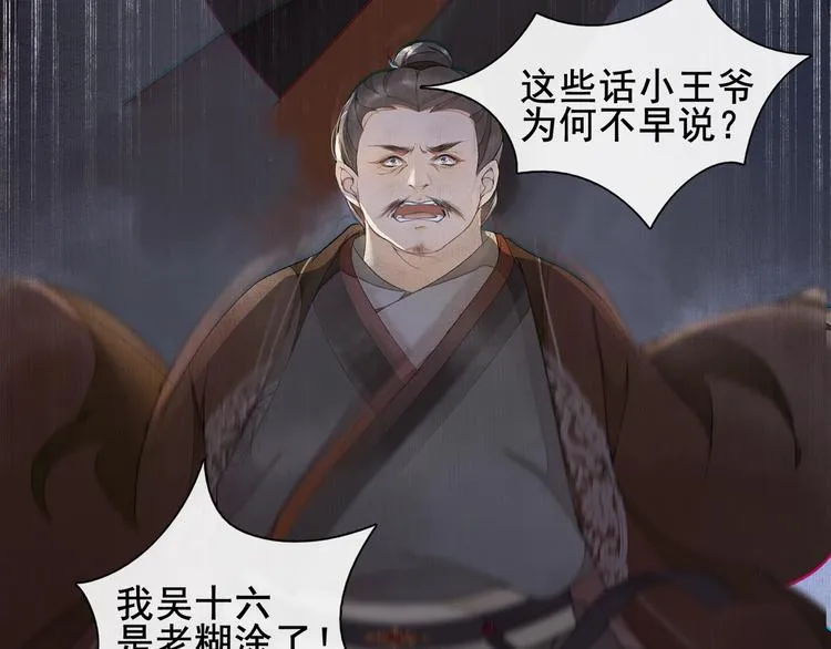 第6话 小王爷 第71页