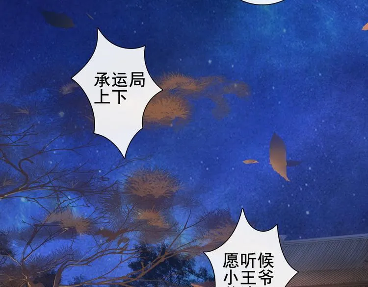 第6话 小王爷 第77页