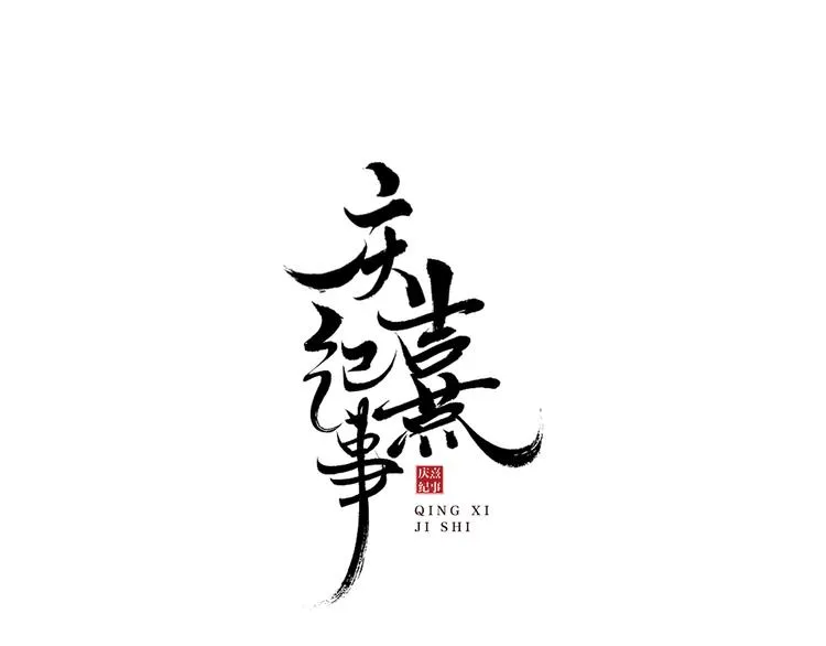 第7话 贪污之案 第7页