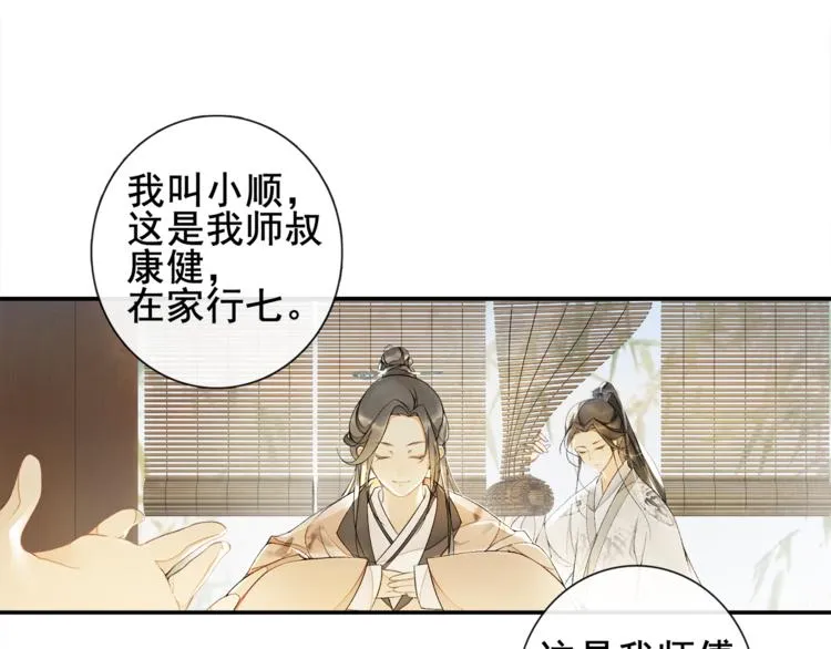 第8话 明珠姑娘 第19页