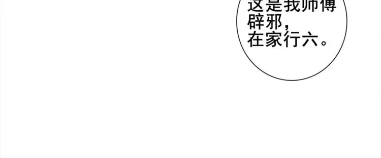 第8话 明珠姑娘 第20页