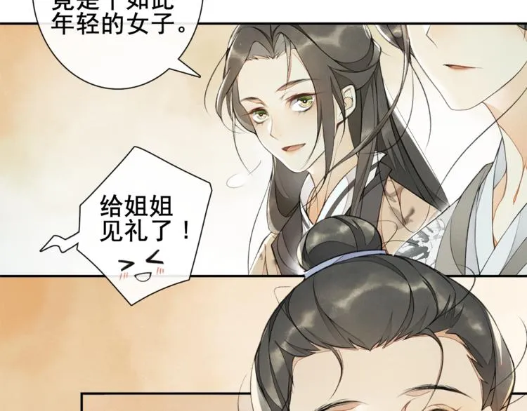 第8话 明珠姑娘 第28页