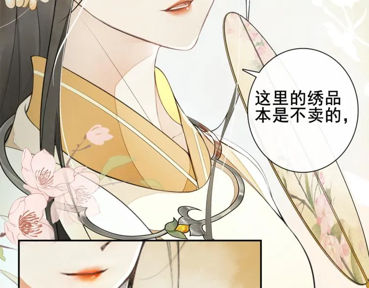 第8话 明珠姑娘 第31页