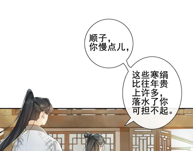 第8话 明珠姑娘 第39页