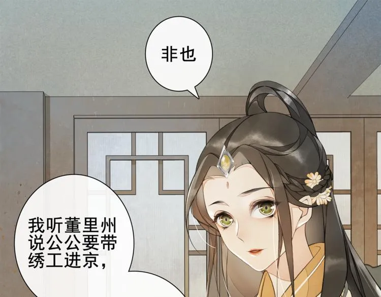 第8话 明珠姑娘 第45页
