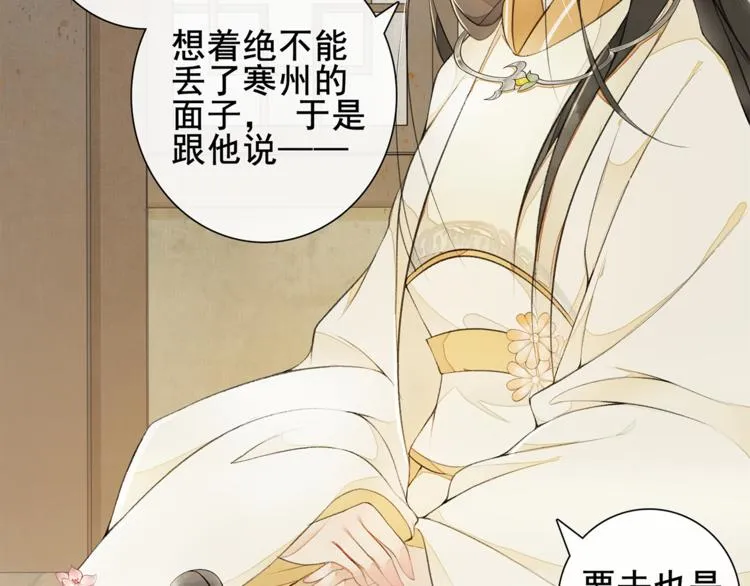 第8话 明珠姑娘 第46页