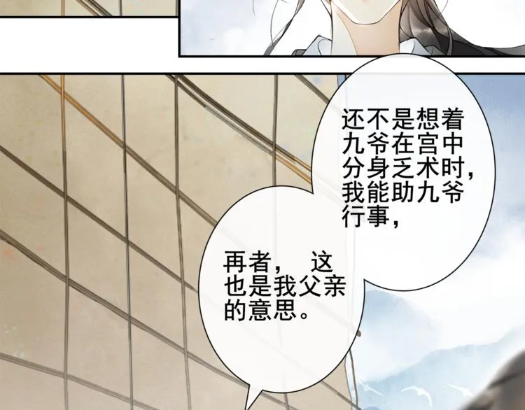 第8话 明珠姑娘 第52页