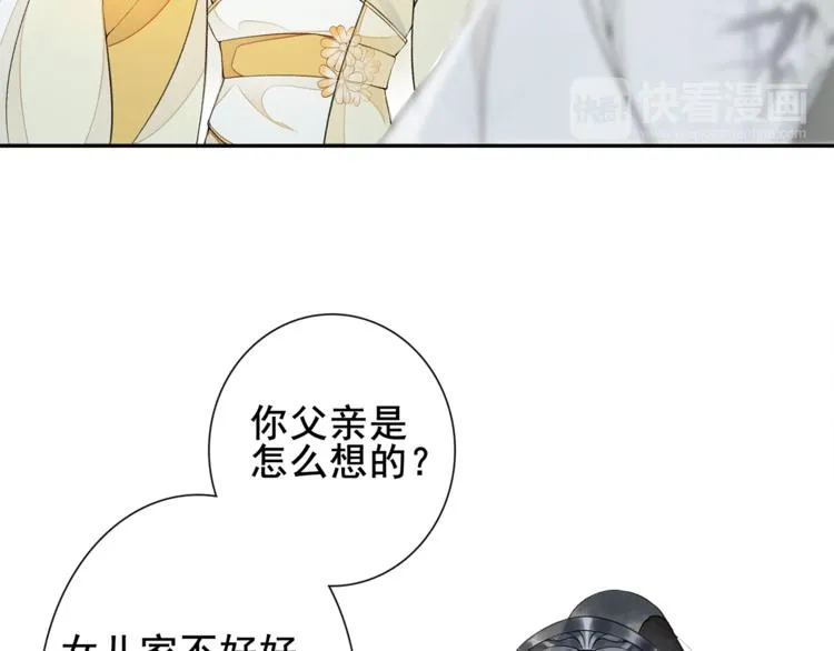 第8话 明珠姑娘 第54页