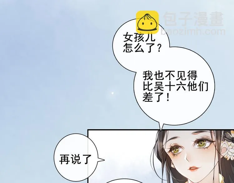 第8话 明珠姑娘 第57页