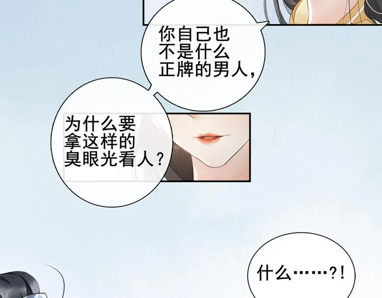 第8话 明珠姑娘 第58页