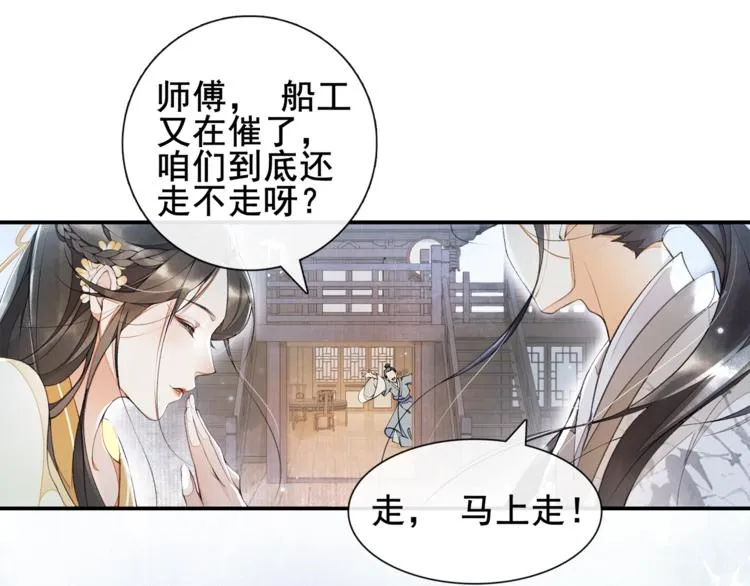 第8话 明珠姑娘 第63页