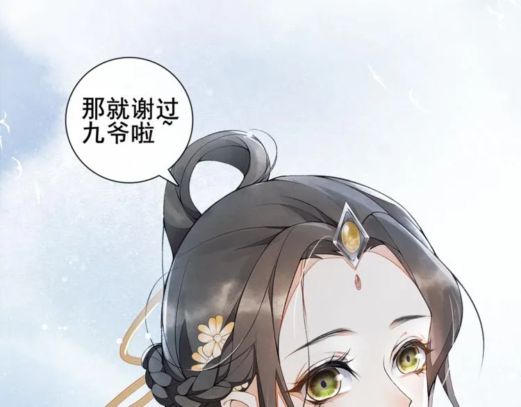 第8话 明珠姑娘 第64页