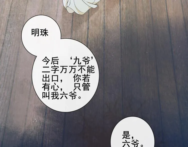 第8话 明珠姑娘 第67页