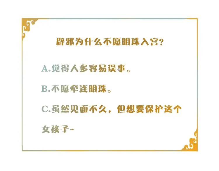 第8话 明珠姑娘 第69页